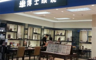 北京博士眼镜店怎么样，北京博士眼镜店怎么样啊