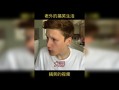 外国街头恶搞老伯视频，外国街头恶搞老伯视频大全