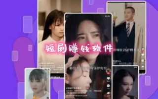 快手怎么做短剧本赚钱，快手怎么做短剧推广赚钱