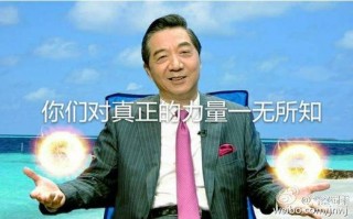 局座的恶搞视频，局座搞笑语录